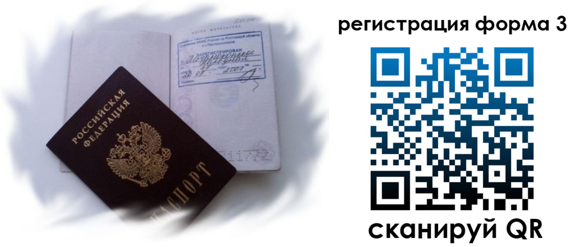 временная регистрация гарантия в Саках